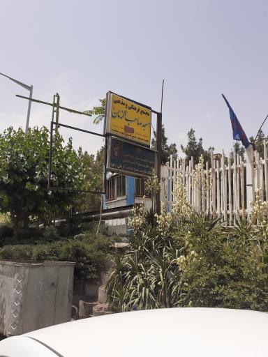 عکس مسجد صاحب الزمان (عج)