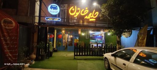 عکس کافه رستوران سنتی حلیمه خاتون