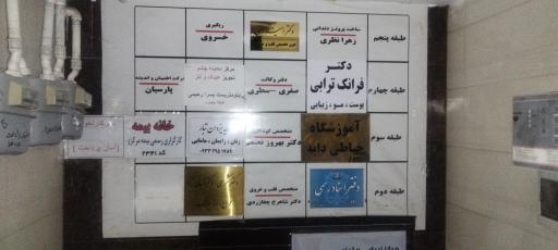 عکس مطب دکتر شاهرخ چقازردی