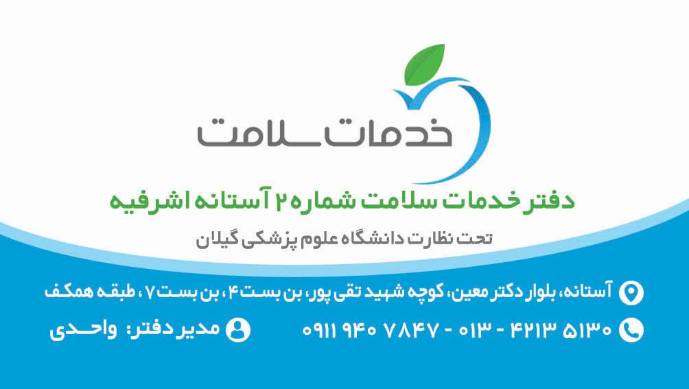 عکس دفتر خدمات سلامت
