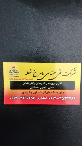عکس لوله کشی گاز و شرکت گازرسانی ماهرخ شعله