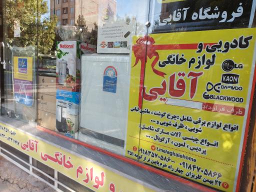 عکس لوازم خانگی آقایی