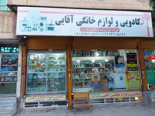 عکس لوازم خانگی آقایی