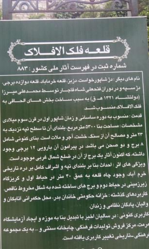 عکس قلعه فلک الافلاک (دژ شاپور خواست)