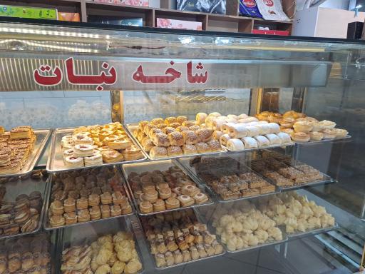 عکس شیرینی سرا شاخه نبات شعبه ۲