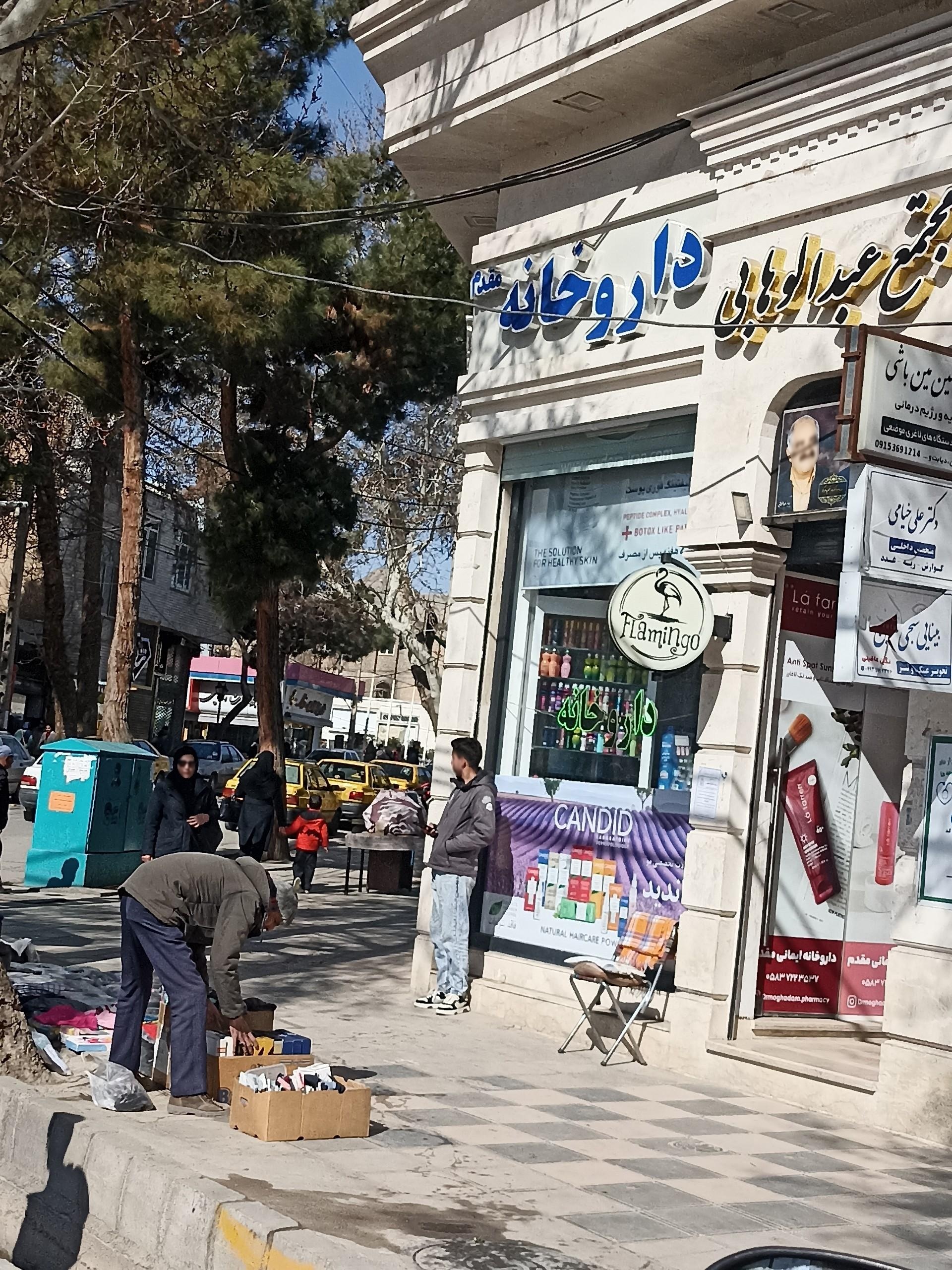 عکس داروخانه دکتر سارا ایمانی مقدم