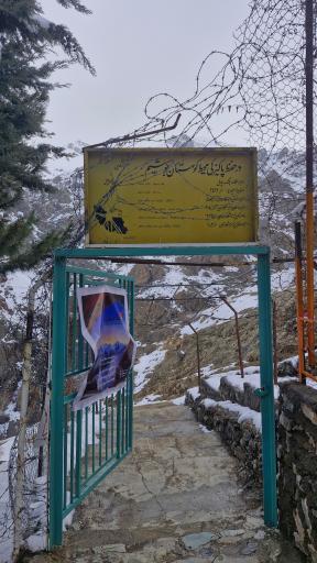 عکس پلنگ چال