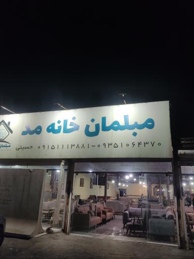 عکس مجموعه مبلمان خانه مد 