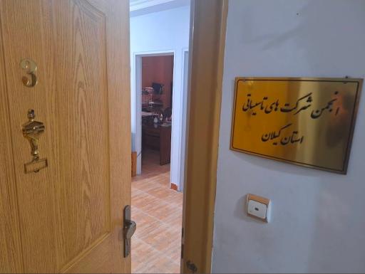انجمن شرکت های تاسیساتی گیلان