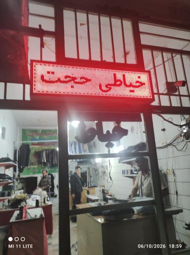 عکس خیاطی حجت