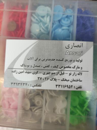 عکس فروشگاه یراق انصاری