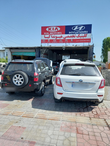 عکس تعمیرگاه تخصصی هیوندا کیا حسینی 