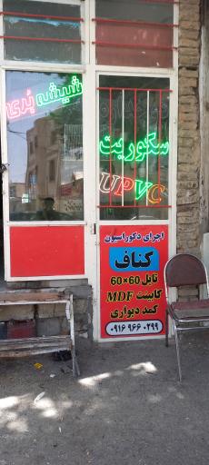 عکس شیشه بری برادران سرلک