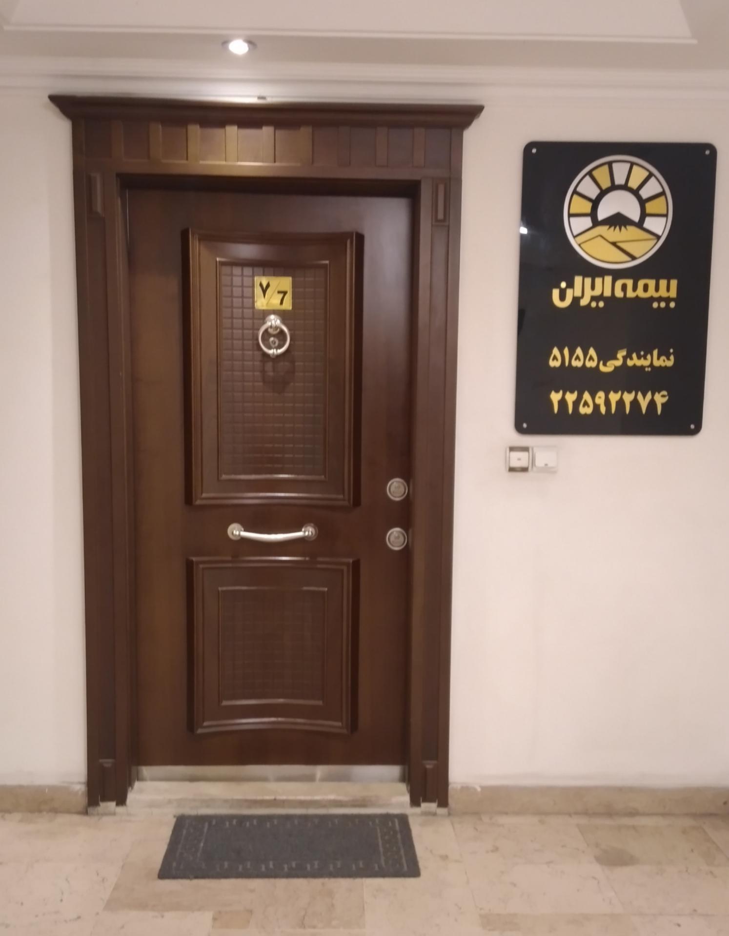 عکس بیمه ایران کد ۵۱۵۵