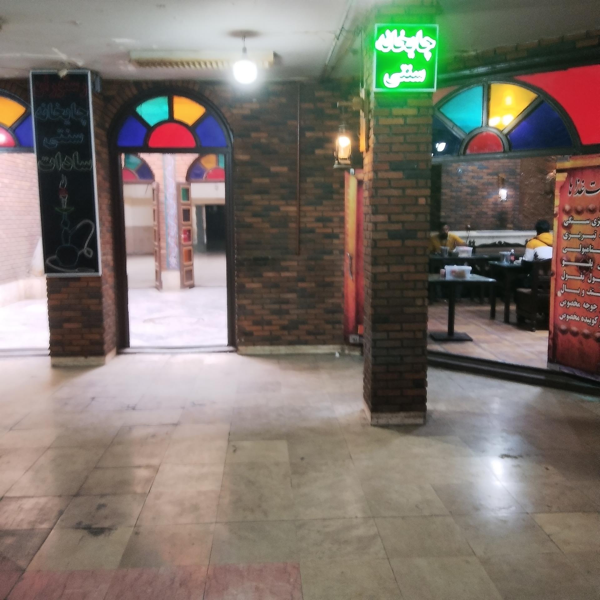 عکس چایخانه سنتی سادات