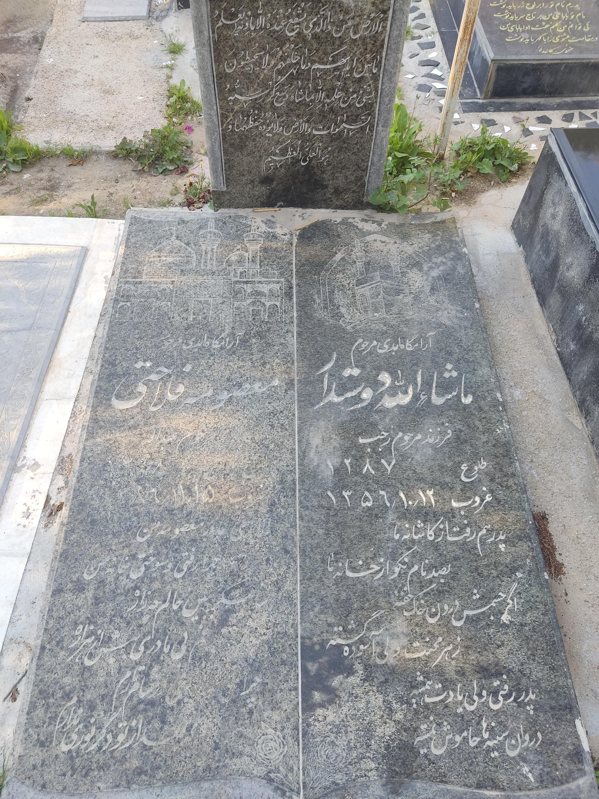 عکس مزار ماشاله دوستدار