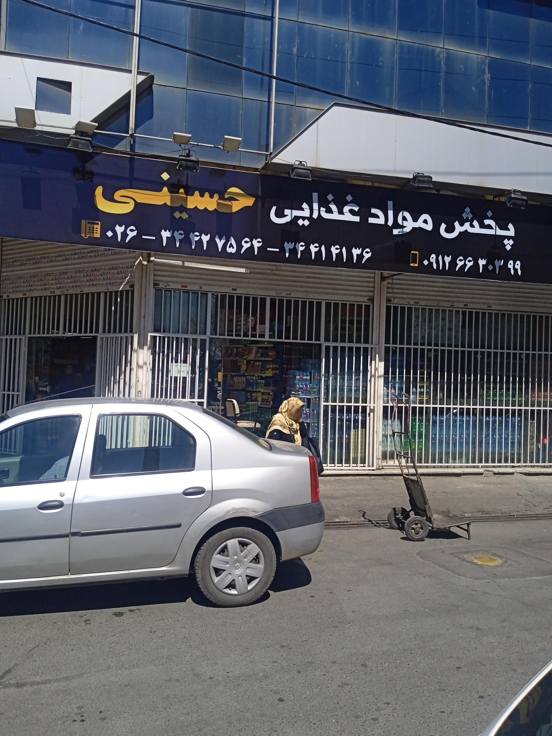 عکس فروشگاه مواد غذایی حسینی