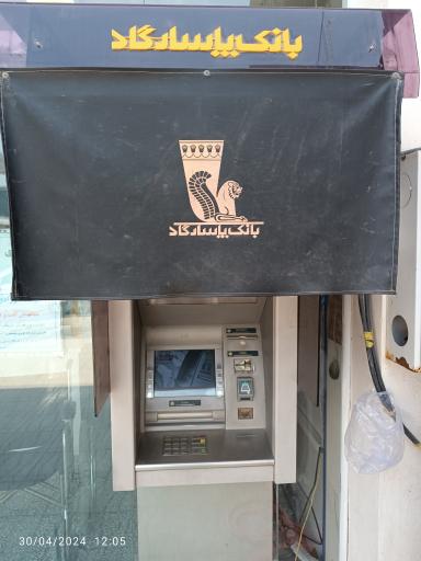 عکس خودپرداز بانک پاسارگاد 