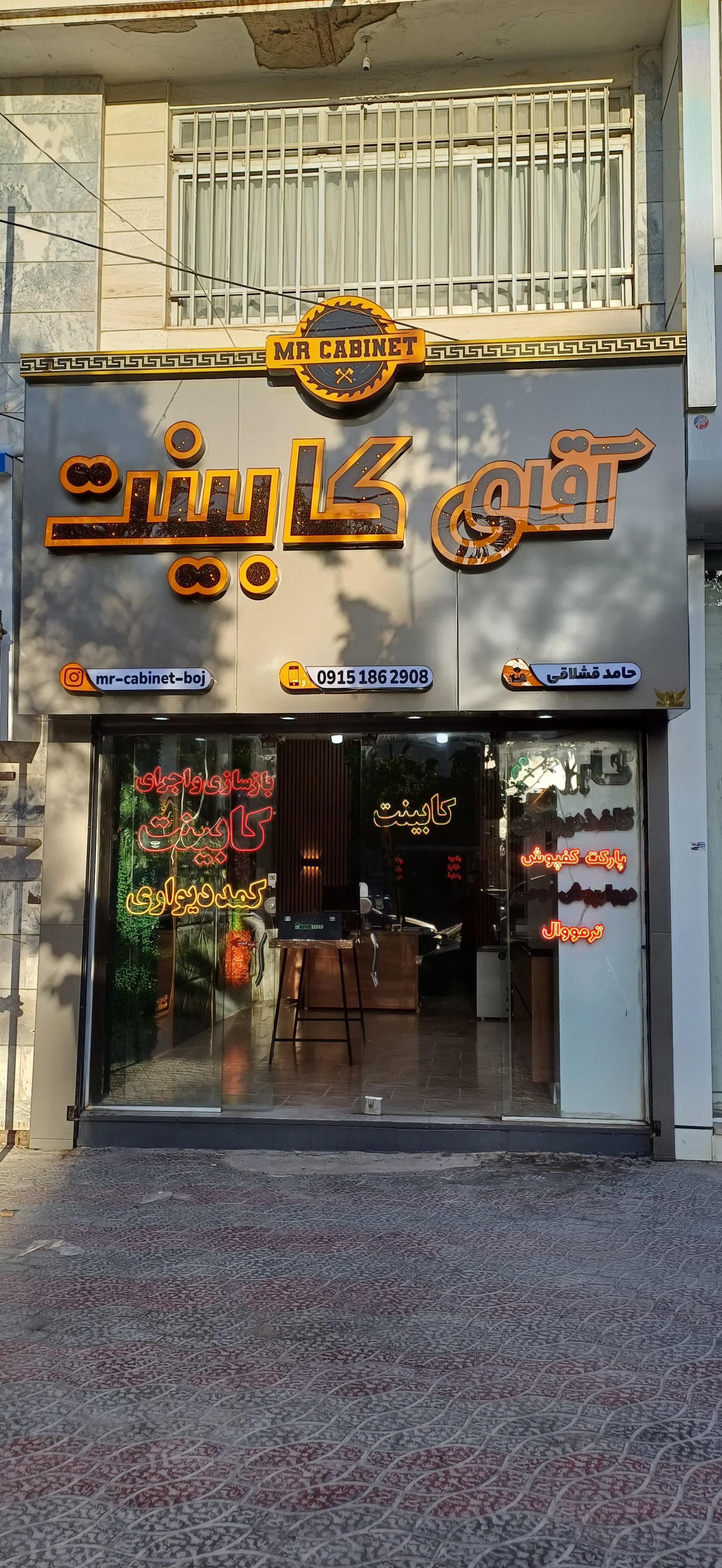 عکس دکوراسیون آقای کابینت