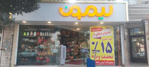 عکس فروشگاه لیمون