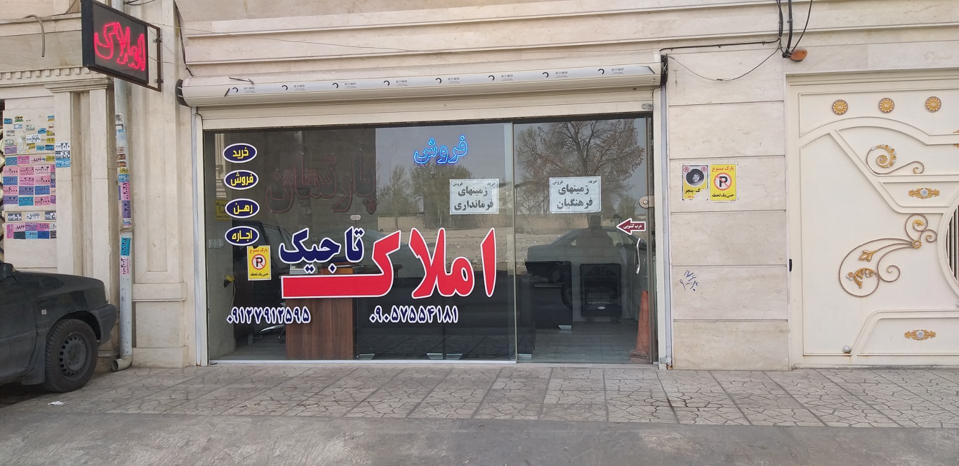 عکس املاک تاجیک