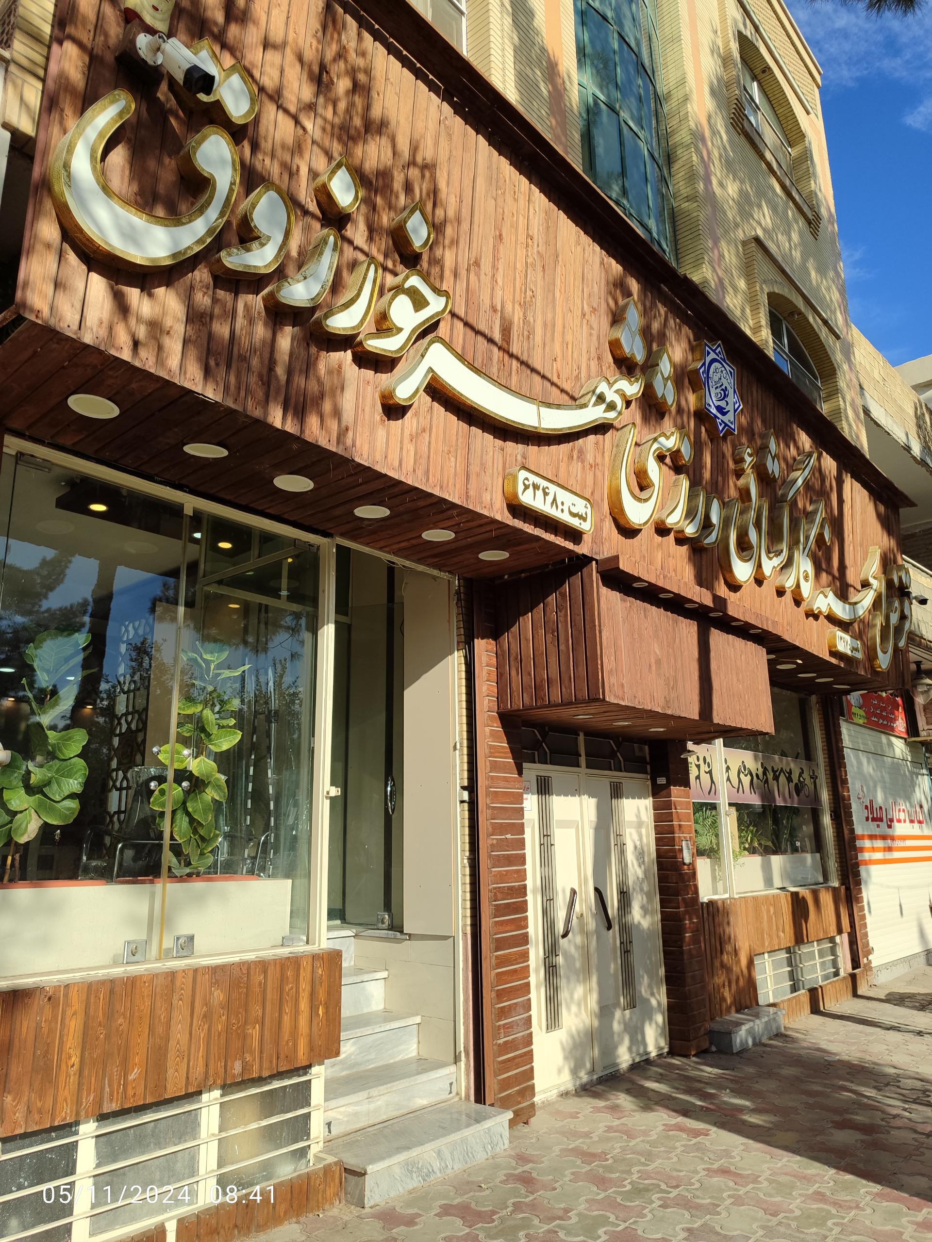 عکس قرض‌الحسنه خورزوق 