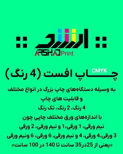 چاپ و صحافی ارشد