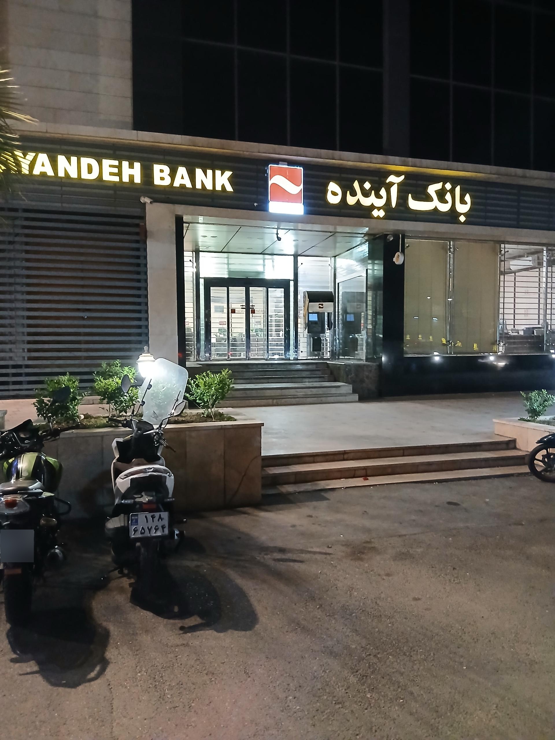 عکس بانک آینده