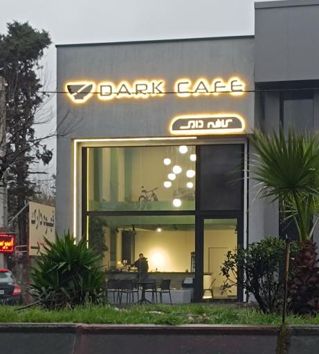 عکس قهوه دارک