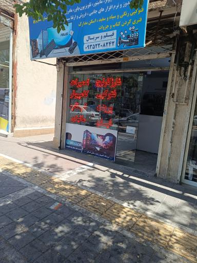 عکس شارژ کارتریج مهندس امامی