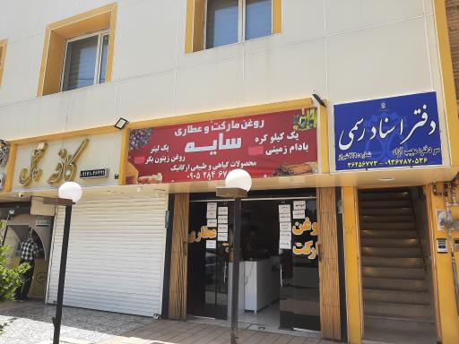 عکس دفتر اسناد رسمی ۷۱۹ شیراز