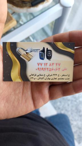 عکس قفل و کلیدسازی سپه