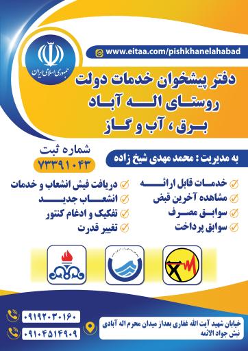 عکس دفتر پیشخوان خدمات دولت شیخ زاده بانی