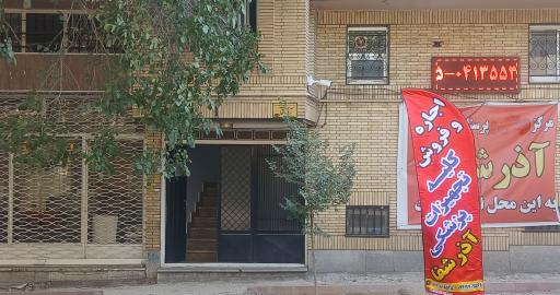 عکس  مرکز خدمات پرستاری و پزشکی آذر شفا