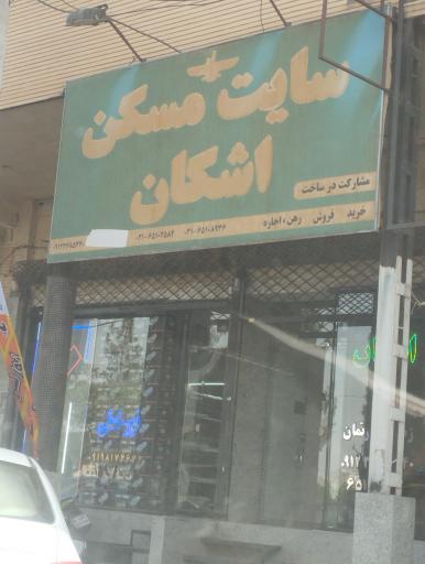 عکس سایت مسکن اشکان
