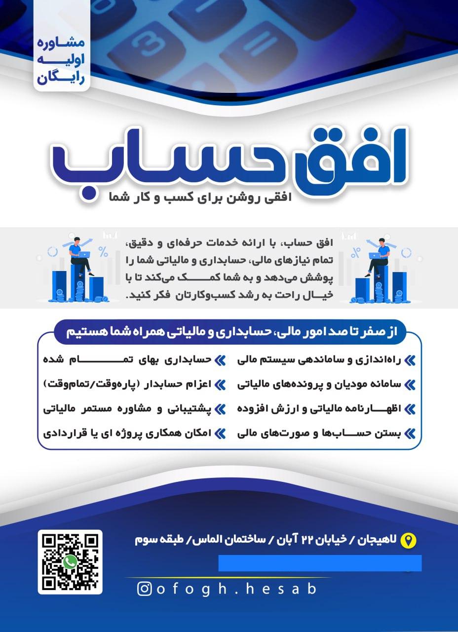 عکس  خدمات مالی و مالیاتی افق حساب