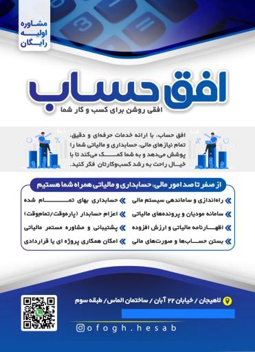 عکس  خدمات مالی و مالیاتی افق حساب