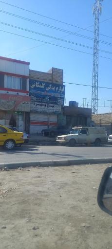 عکس لوازم یدکی گلمکانی