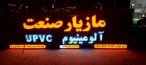 عکس مازیار صنعت