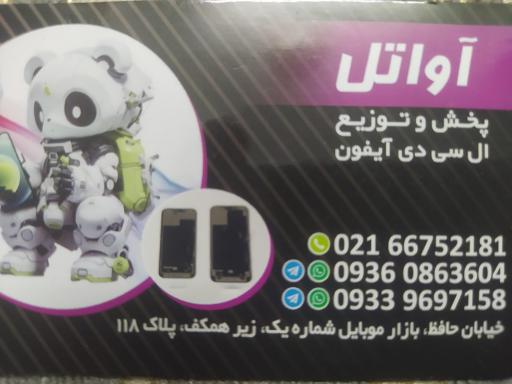 عکس آواتل