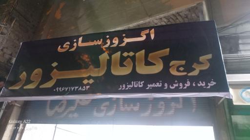 عکس اگزوز سازی علی