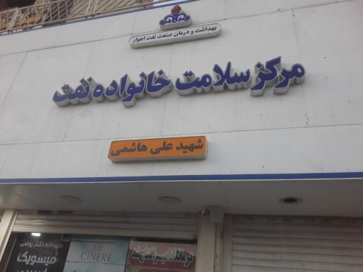 عکس درمانگاه امیر