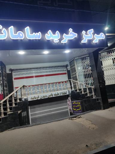 عکس پاساژ سامان ۵