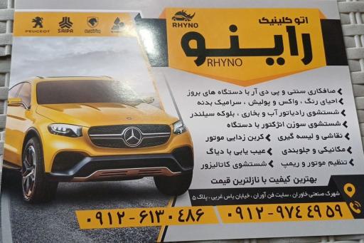 عکس اتو کلینیک راینو