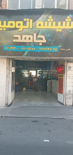 عکس شیشه اتومبیل جاهد