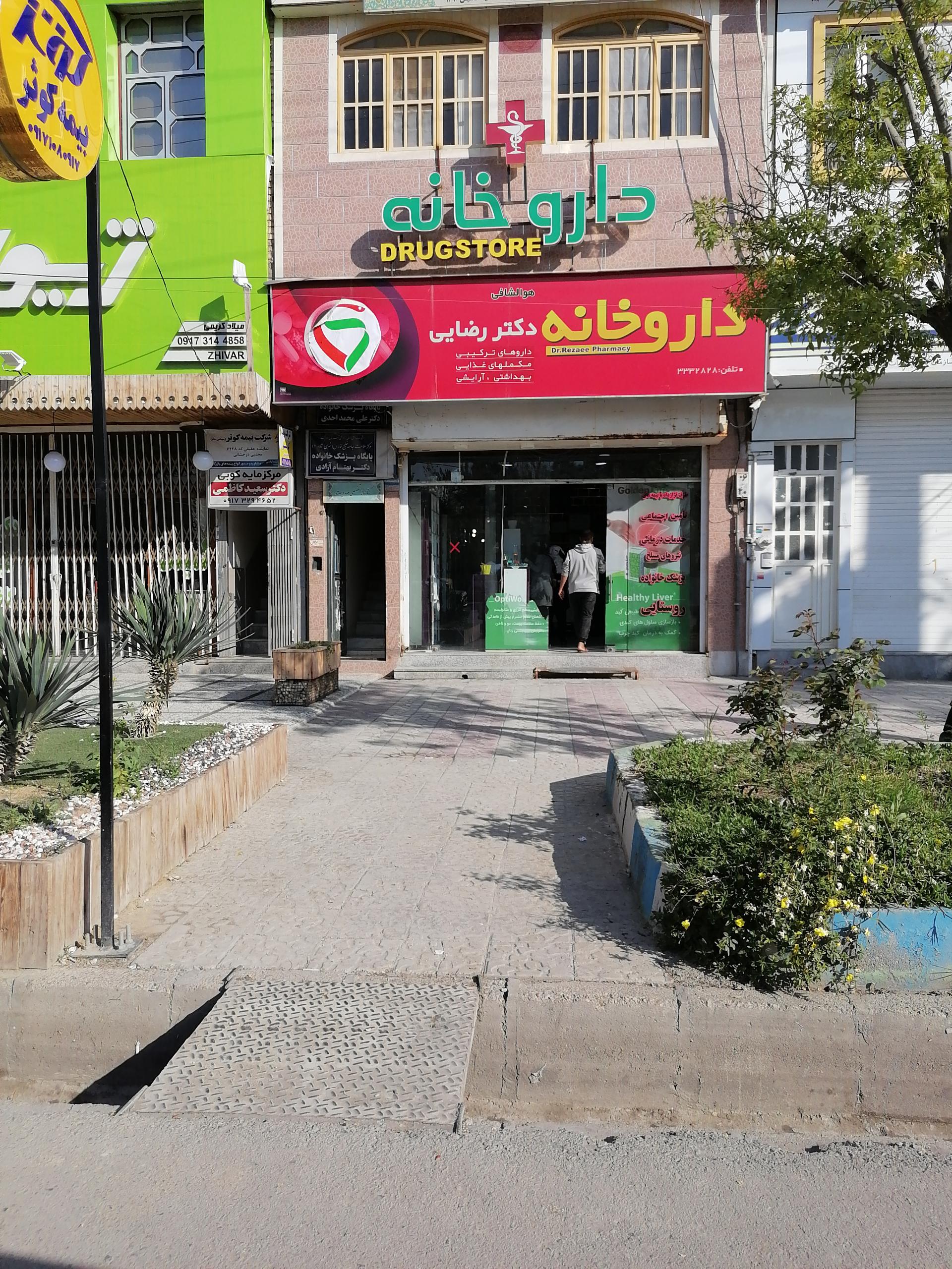 عکس داروخانه دکتر رضایی