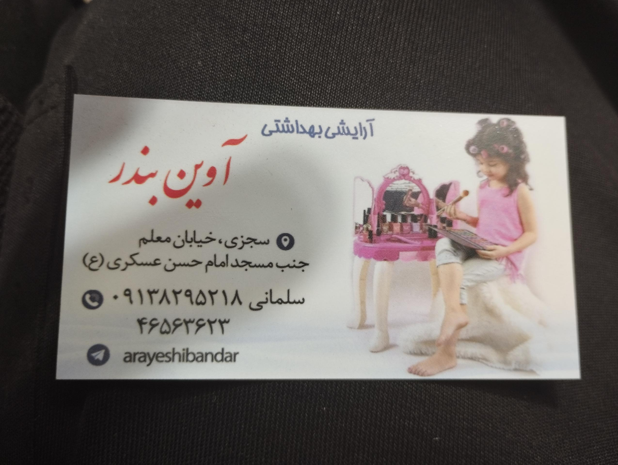 عکس آرایشی آوین بندر