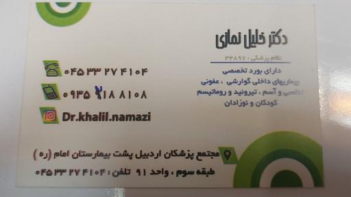عکس مطب دکتر خلیل نمازی