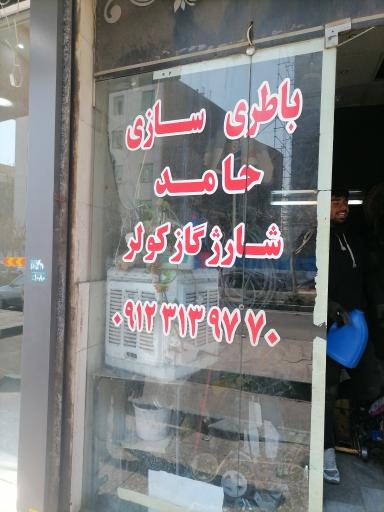 عکس باتری‌سازی حامد