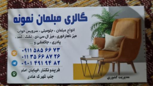 گالری مبلمان نمونه